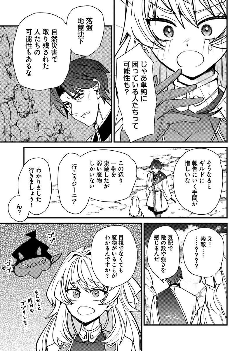 HENKYOU NO MURA NO EIYUU, 42-SAI NI SHITE HAJIMETE MURA WO DERU Chapter 4 - Page 13