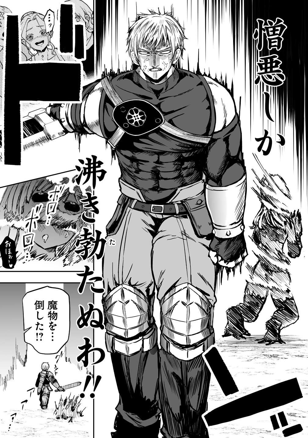 SUCCUBUS SLAYER: ONNA BOUKENSHA TO SEKAI WO SUKUU SHUUMATSU NO HAREM BUTAI Chapter 1 page 14 - nihonkuni.com