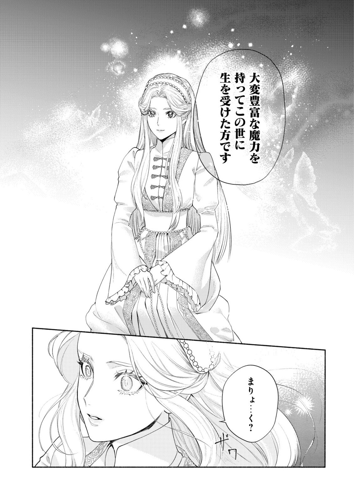 NIDOME NO JINSEI DE WA, OKAZARI OUHI NI NARIMASEN! ~INBOU NI YORI SUBETE WO USHINATTA OUHI, KONJOU DE WA SHIN NO CHIKARA NI MEZAME SHIAWASE WO TSUKAMIMASU~ RAW Chapter 10 page 11 - nihonkuni.com