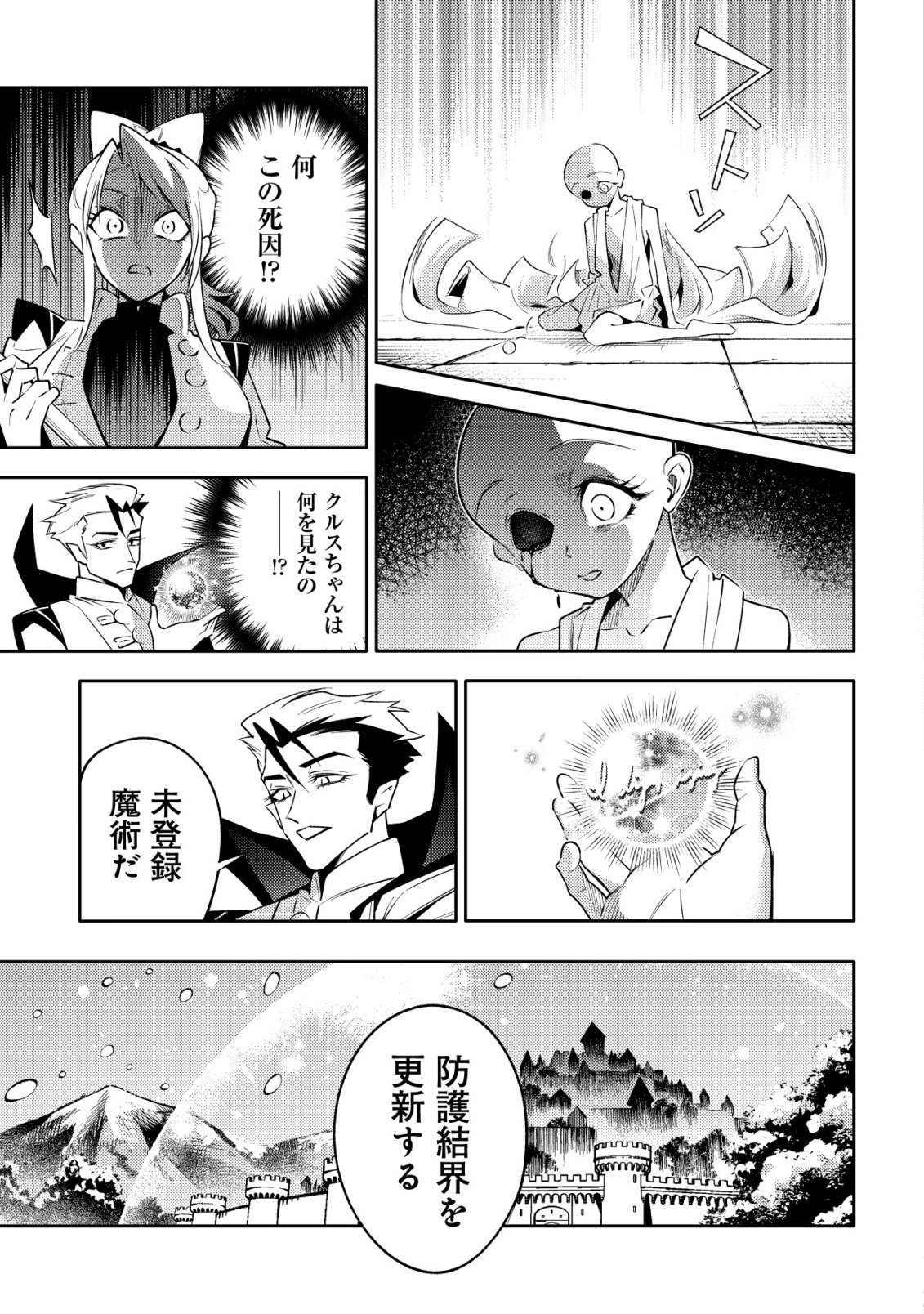 KARE NO MAZOKU WA IKANARU MAJUTSU WO MOTTE BOUGOKEKKAI WO KOURYAKU SHITA KA - RAW Chapter 10 page 31 - nihonkuni.com