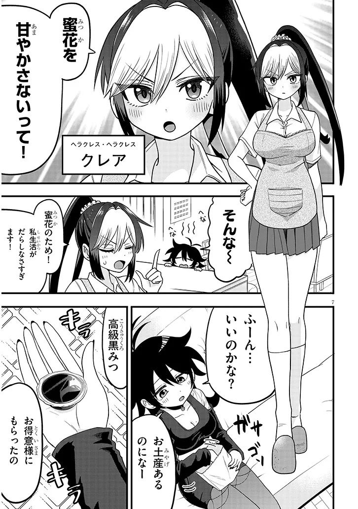 CLAIRE-CHAN SHIIKU NIKKI ―KABUTOMUSHI SHOUJO NI OSEWA SARETE MASU― Chap 1 - Pic 7