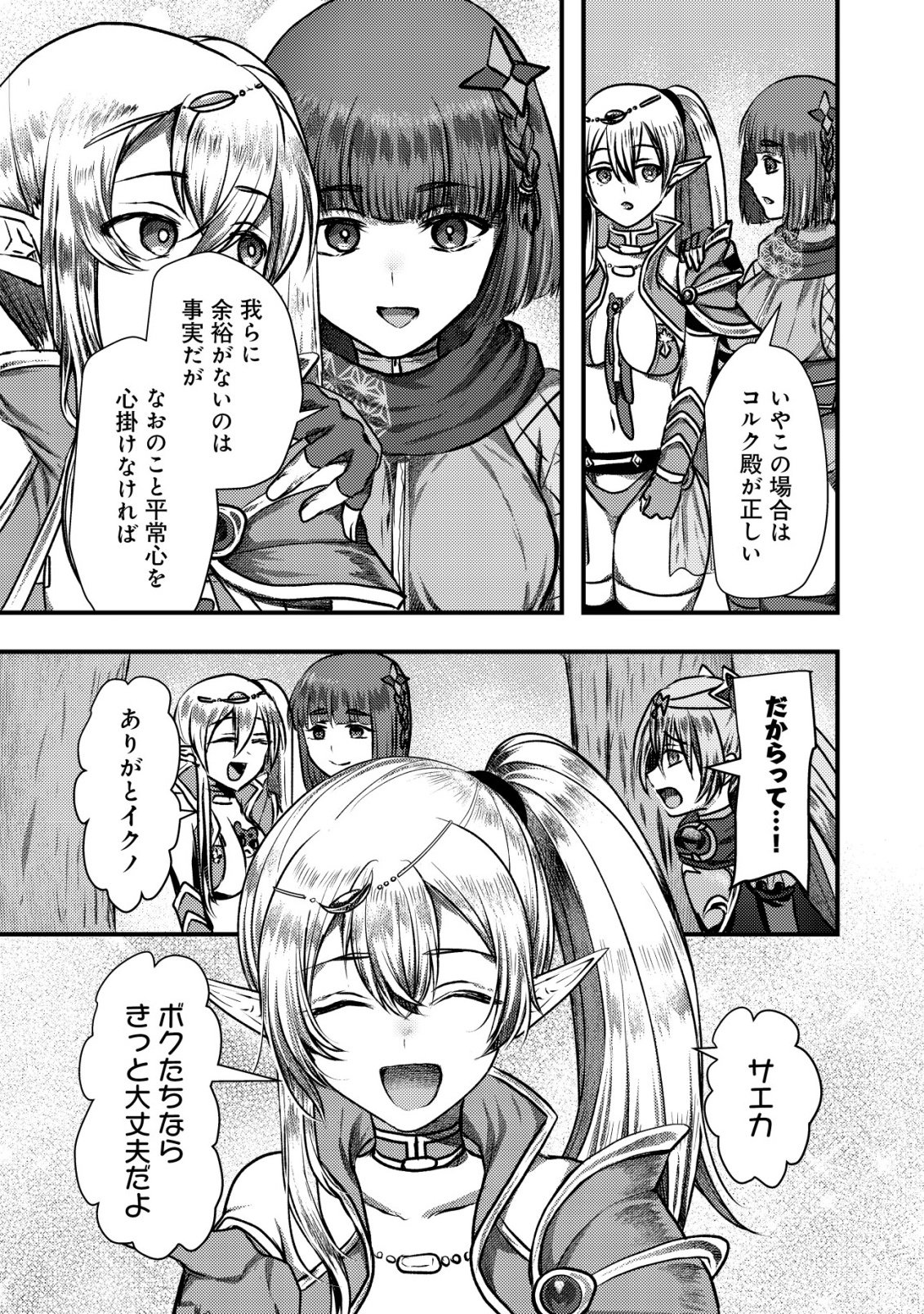 TSUIHOU SARETA BOUKENSHA TACHI WA ✗✗✗ NA DUNGEON DE NARIAGARU! Chapter 8 page 21 - nihonkuni.com