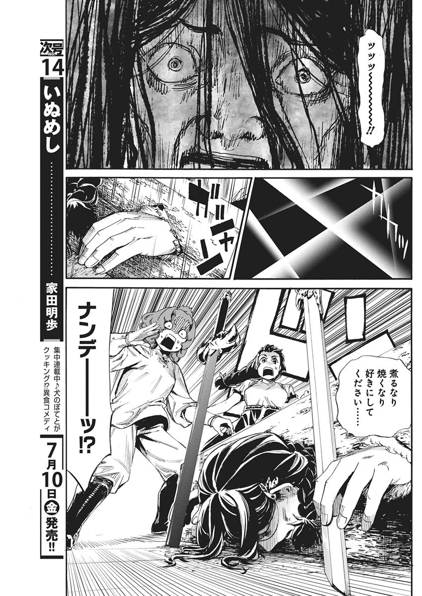 HORYO EIYUU: SUTEGOMA NI SARETA KENYAKU WA TEKIKOKU DE NARIAGARU Chapter 24 page 15 - nihonkuni.com