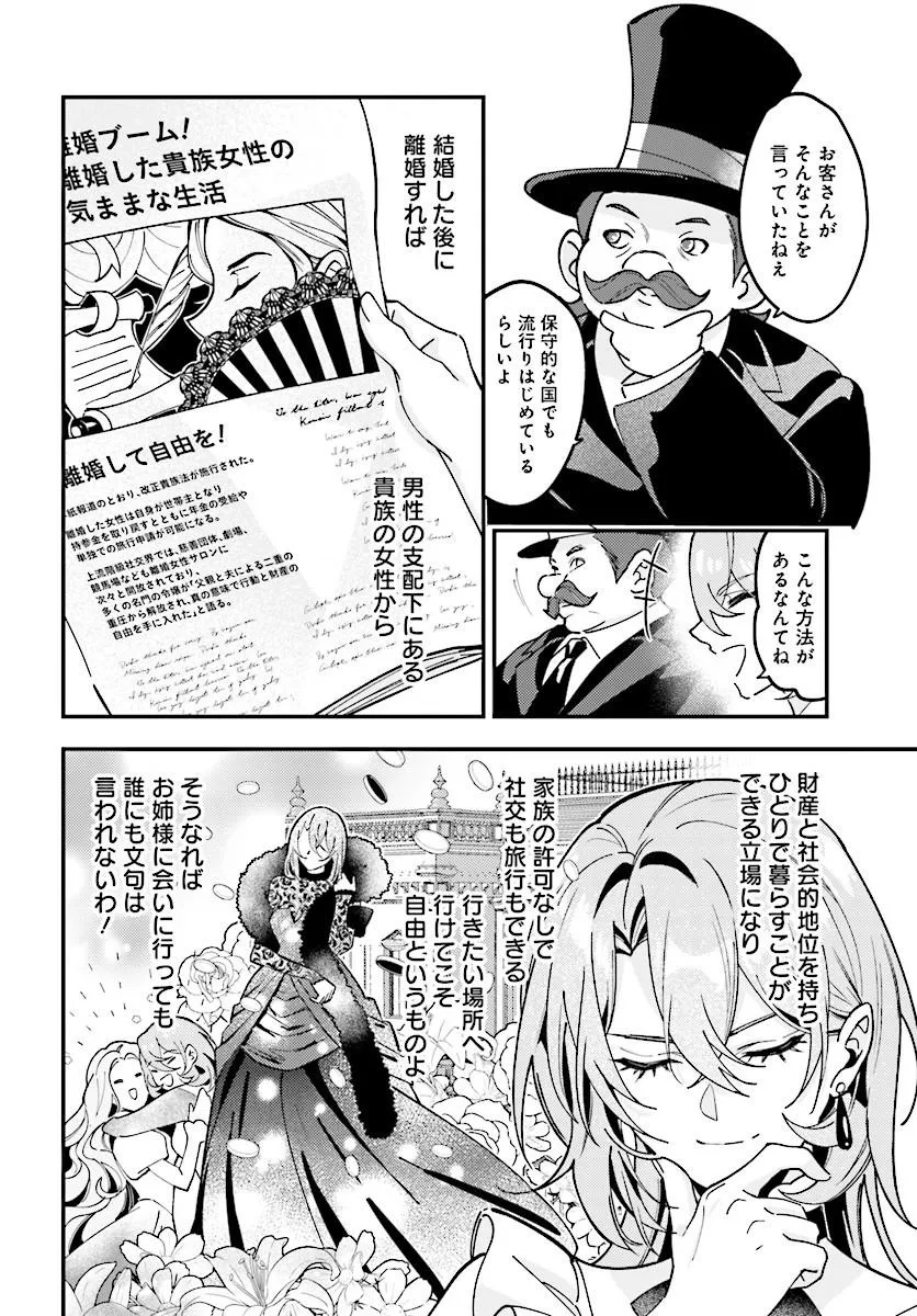 KEIYAKU KEKKON WA, SAKI NI RIKON WO IIDASHITA HOU NO KACHI Chap 1 - Pic 22
