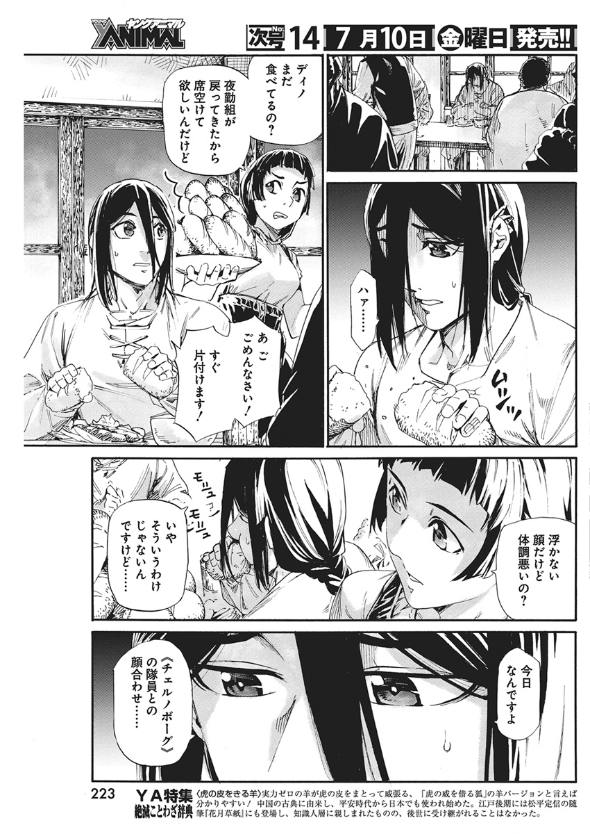 HORYO EIYUU: SUTEGOMA NI SARETA KENYAKU WA TEKIKOKU DE NARIAGARU Chapter 24 page 3 - nihonkuni.com