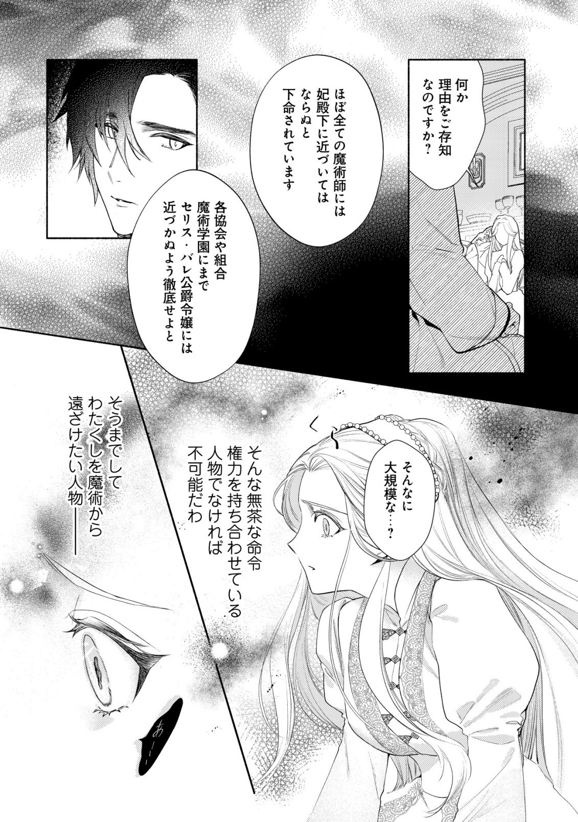 NIDOME NO JINSEI DE WA, OKAZARI OUHI NI NARIMASEN! ~INBOU NI YORI SUBETE WO USHINATTA OUHI, KONJOU DE WA SHIN NO CHIKARA NI MEZAME SHIAWASE WO TSUKAMIMASU~ RAW Chapter 10 page 14 - nihonkuni.com