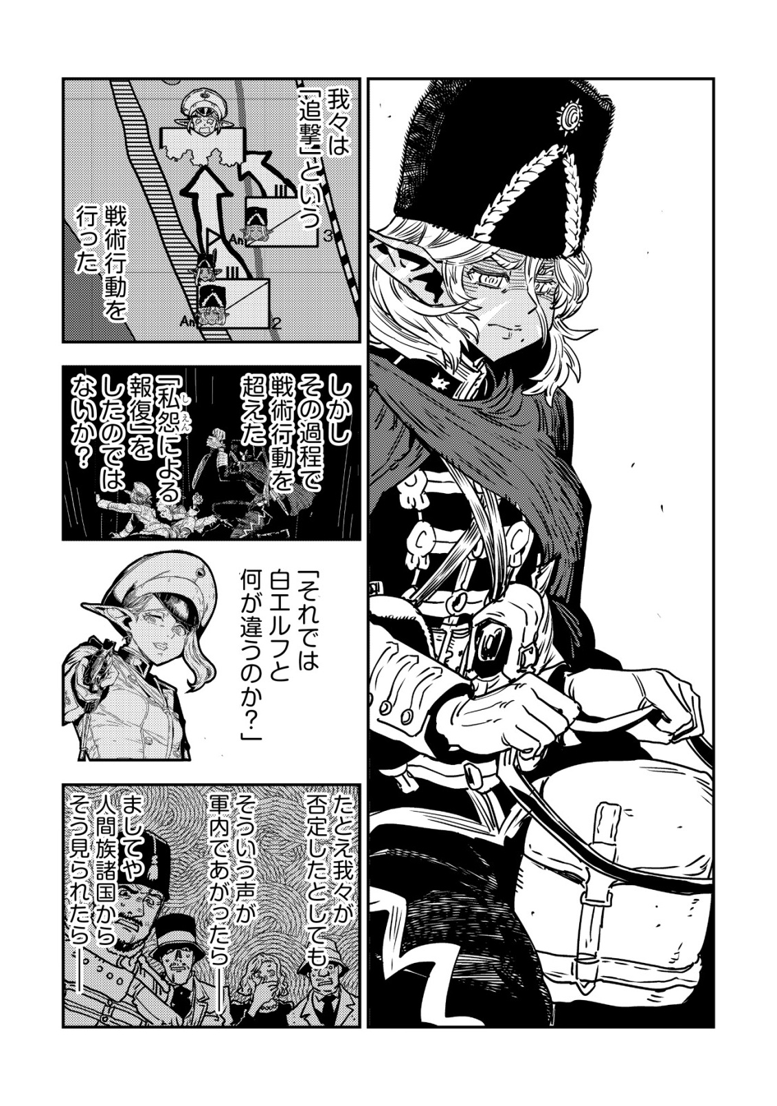 ORUKUSEN OKOKU SHI YABANNA OAK NO KUNI HA, IKA NI SHITE HEIWANA ELF NO KUNI WO NI ITATTA KA Chapter 20 page 4 - nihonkuni.com