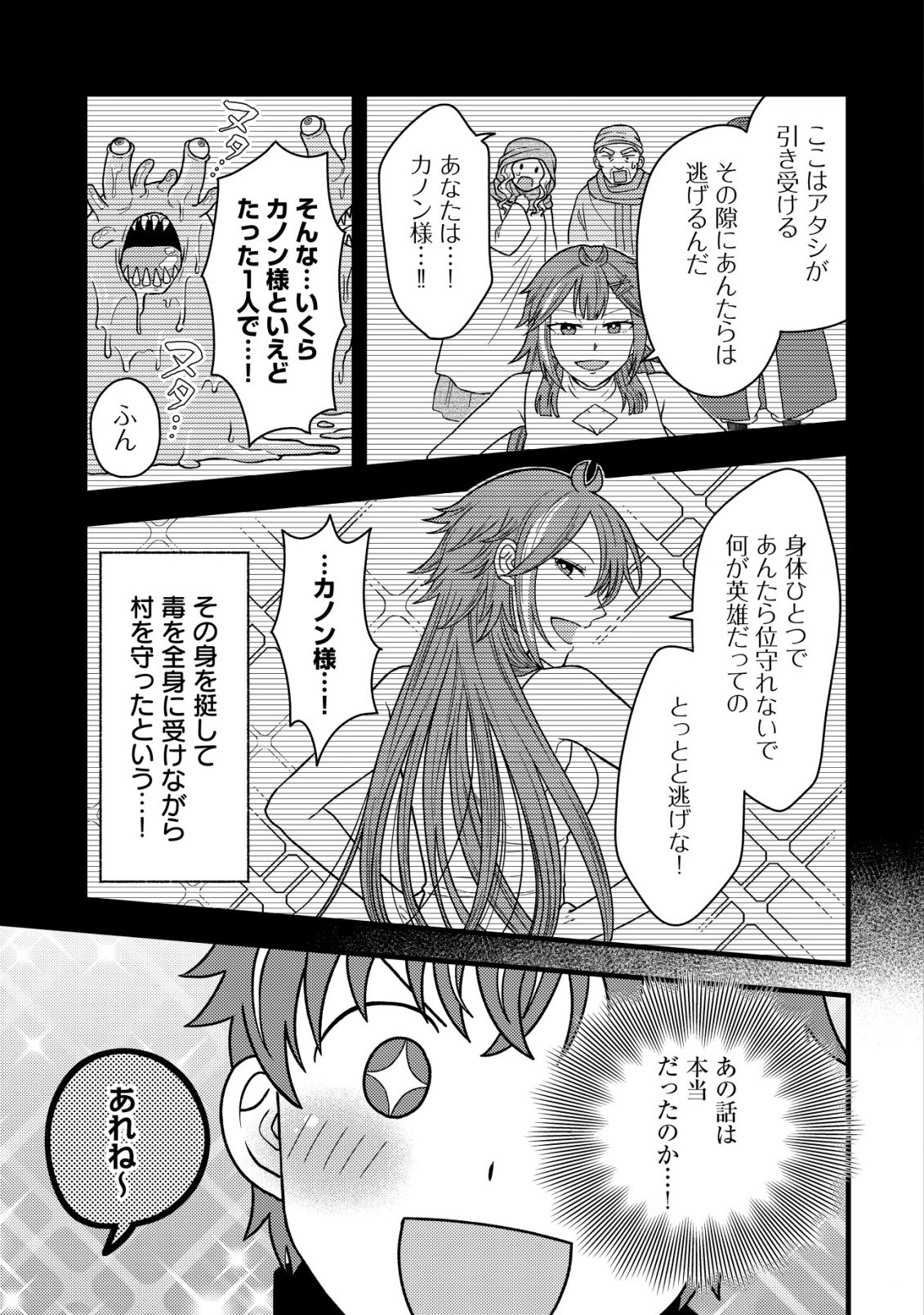 SAIKYOU GIFT DE RYOUCHI KEIEI SLOW LIFE - RAW Chap 37 - Pic 15
