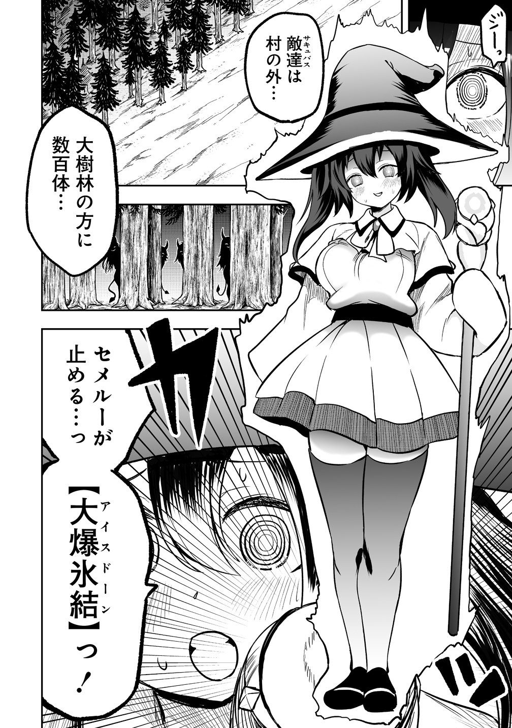 SUCCUBUS SLAYER: ONNA BOUKENSHA TO SEKAI WO SUKUU SHUUMATSU NO HAREM BUTAI Chapter 1 page 22 - nihonkuni.com