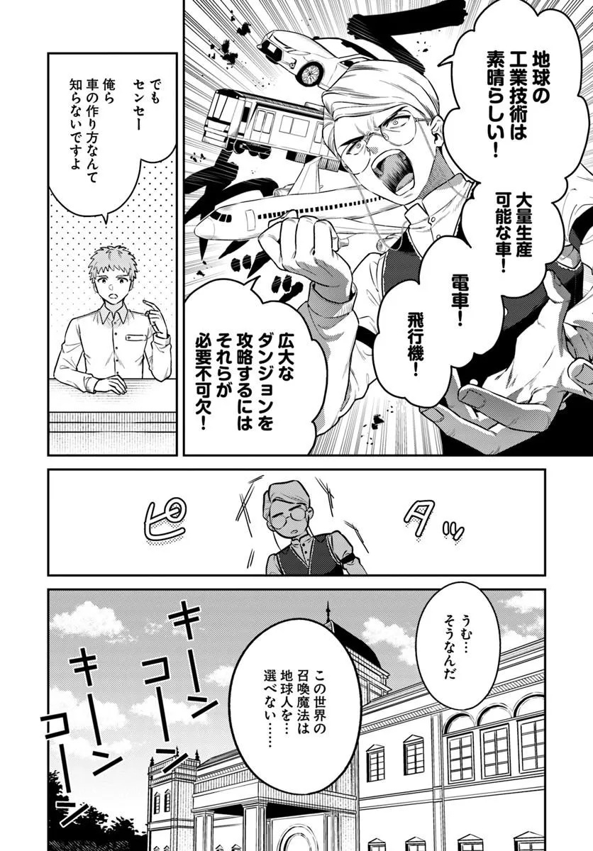 TENSEI TEIDO DE MUNE NO ANA WA UMARANAI Chapter 1 page 12 - nihonkuni.com