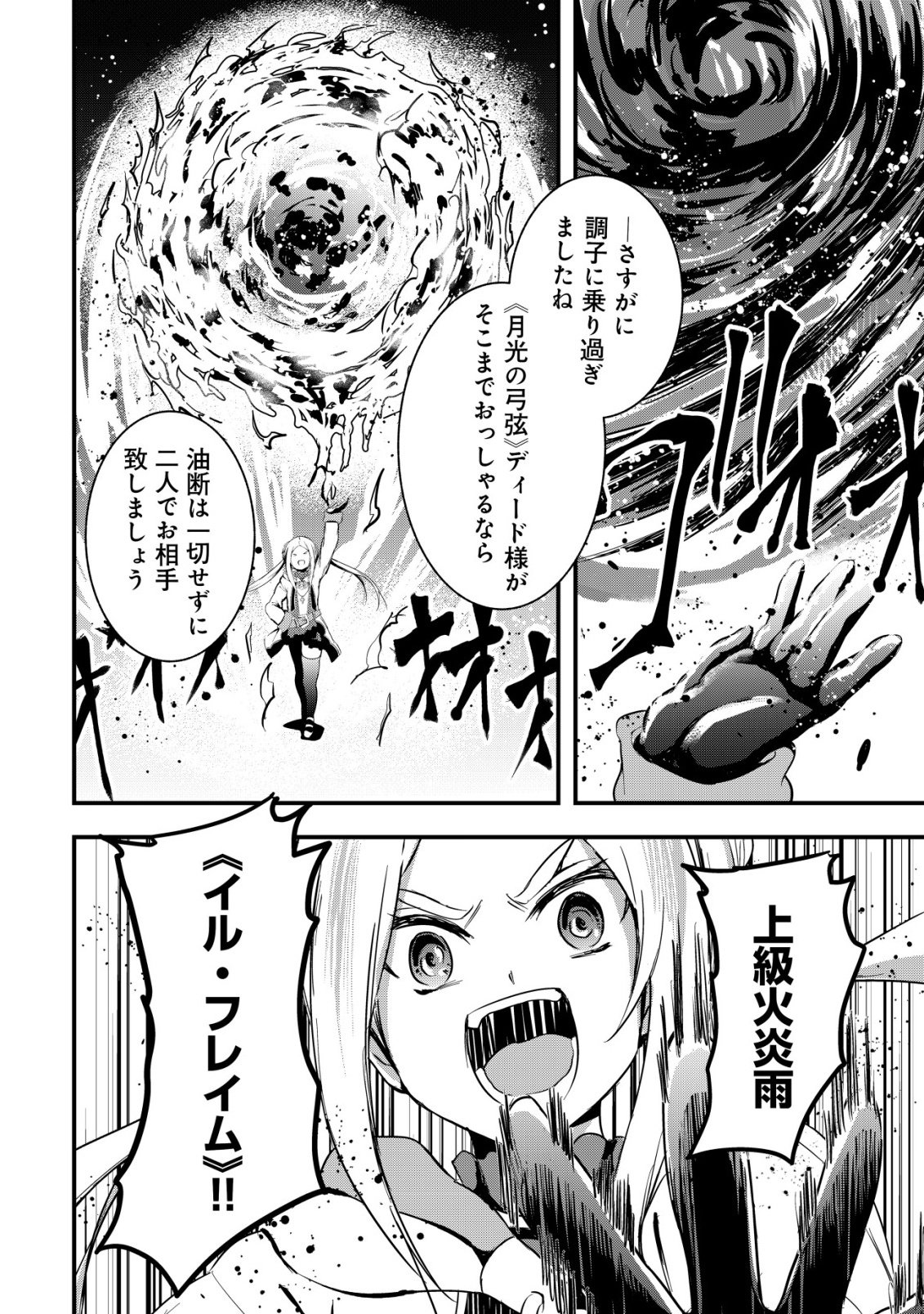 ISEKAI MAID GA YATTEKITA: IHOUJIN DATTA KORO NO MAID GA GENDAI NO WAGAYA DE ECCHI NA MAID-SAN NI Chap 21 - Pic 8