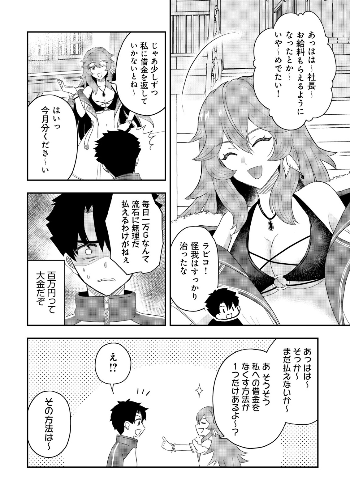 ISEKAI TENSEI SHITARA AIKEN BESU NO HOU GA TSUYOKATTA NDAGA Chapter 19 page 18 - nihonkuni.com