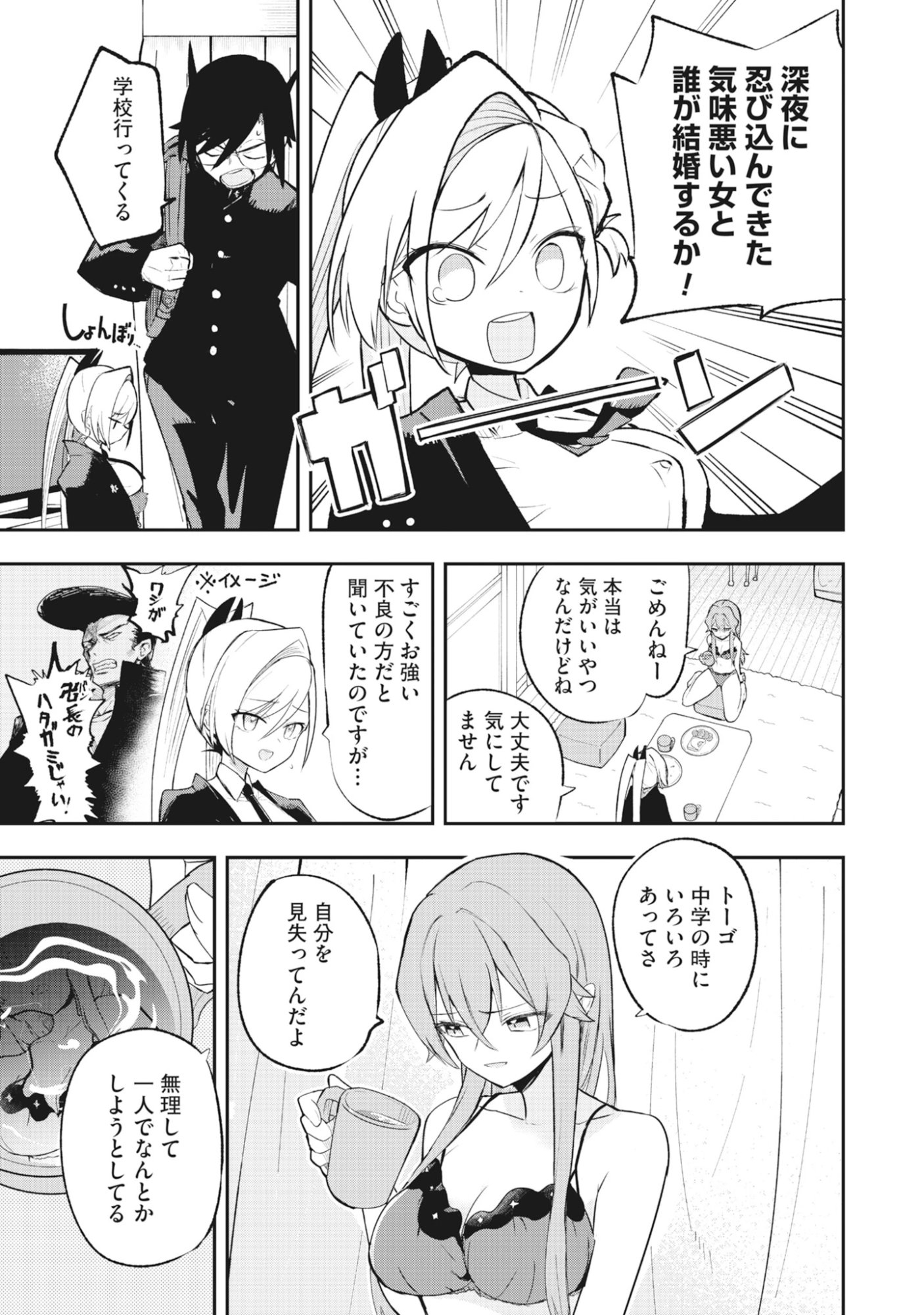 Read Torani Megane Chapter 1 [High Quality / Full] - Page 15 - dark.nicomanga.com