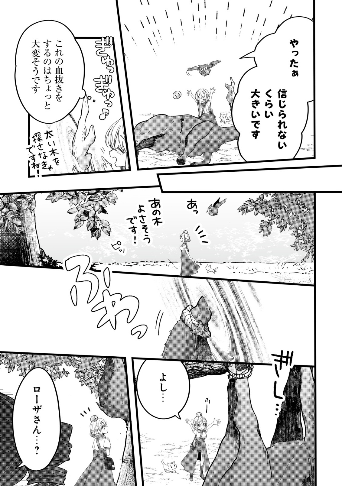 TEIMA SHOUJO NO TOUBOU NIKKI - RAW Chapter 13 page 13 - nihonkuni.com