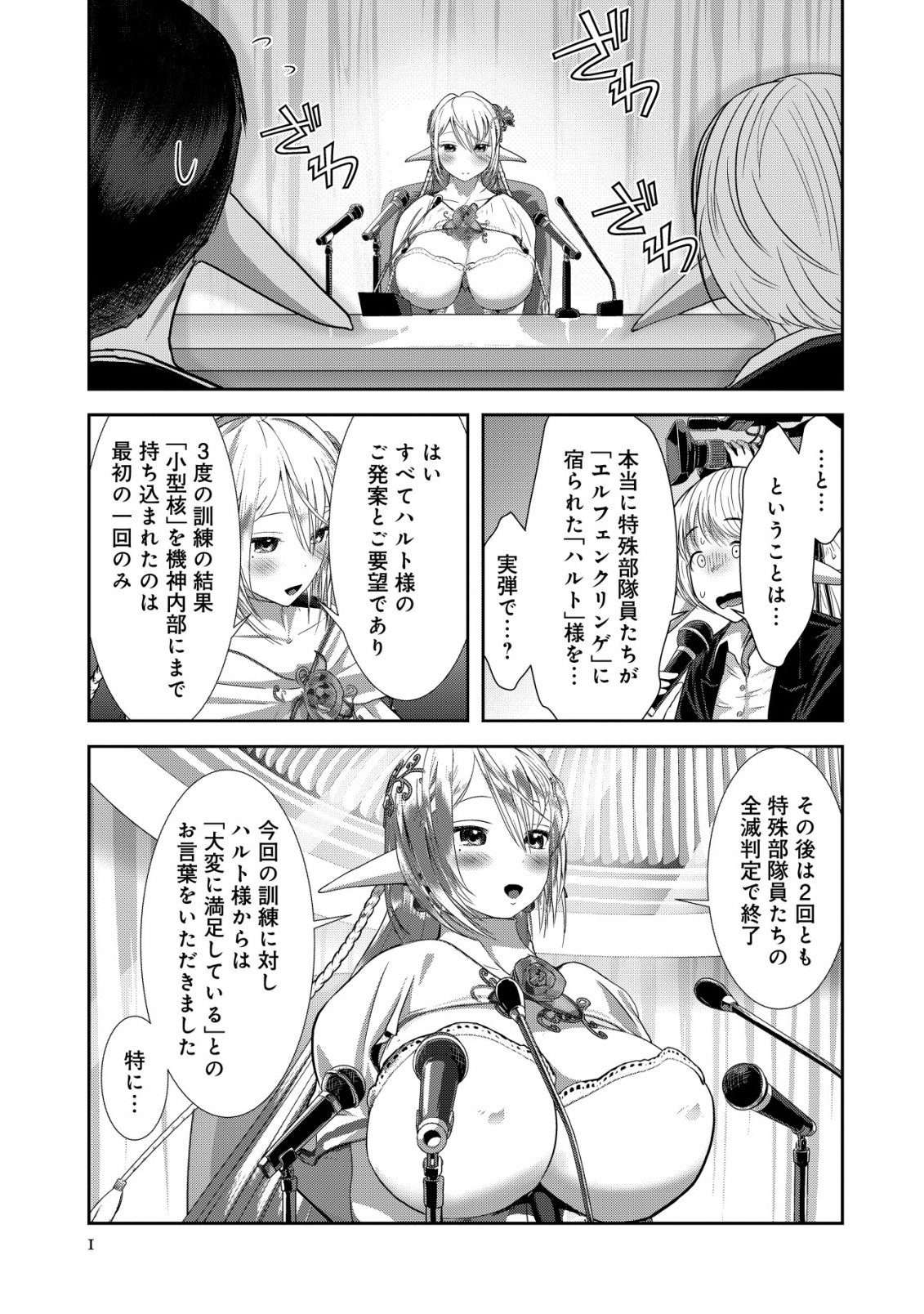 IMPERIAL MACHINE GOD VOLCAMION - RAW Chap 7 - Pic 1