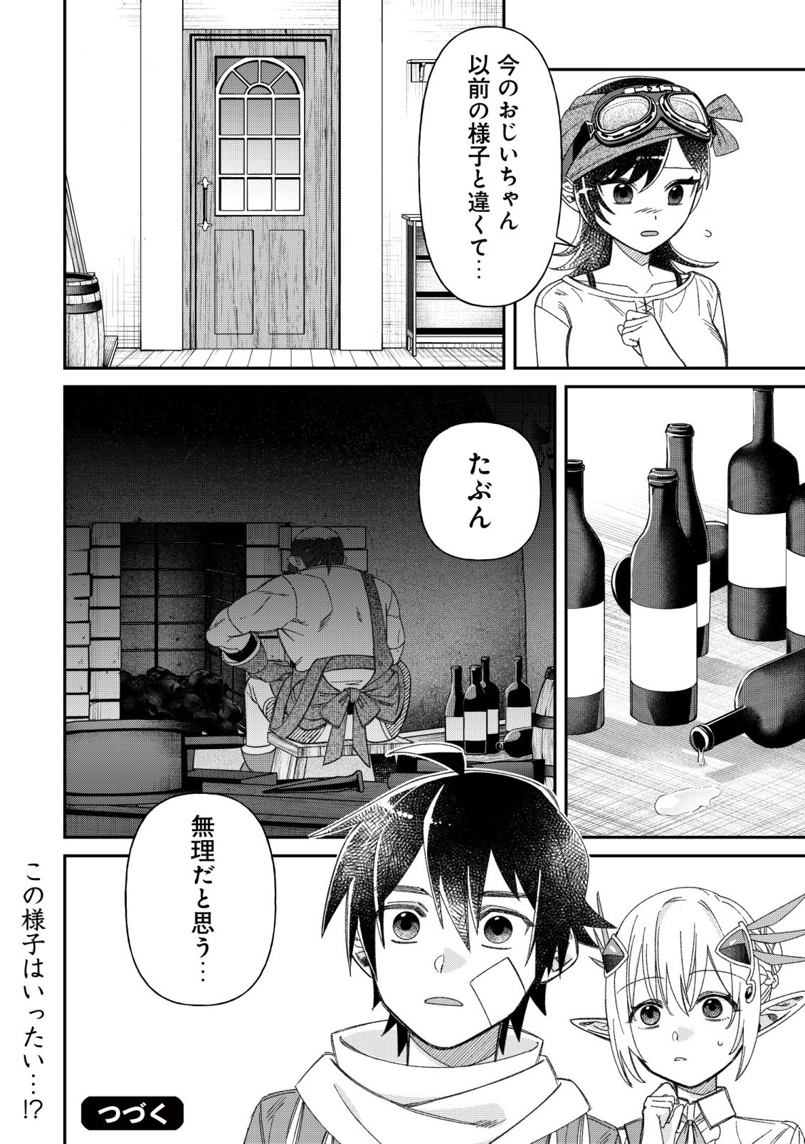 “SAIKYOU NO SEIBISHI” YAKUTAZU TO IWARETA SKILL MAINTENANCE DE ORE WA SUBETE WO, “MAKAIZOU” SURU! Chapter 8 page 24 - nihonkuni.com