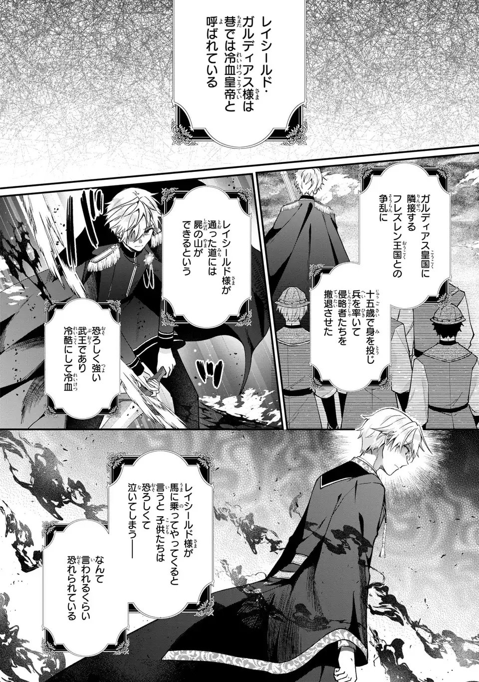 GAKEPPUCHI REIJOU WA REIKETSU KOUTEI NO OSEWAGAKARI: JIJO NO HAZU GA KOUTEIHI NI NARU MITAI DESU Chap 1 - Pic 6