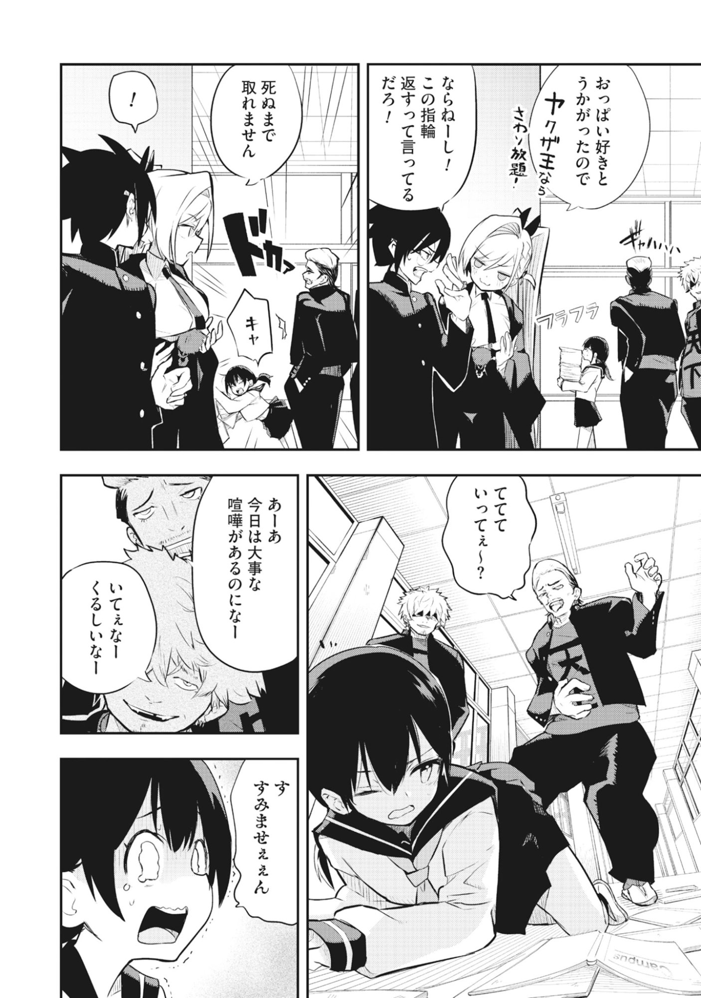 Read Torani Megane Chapter 1 [High Quality / Full] - Page 24 - dark.nicomanga.com