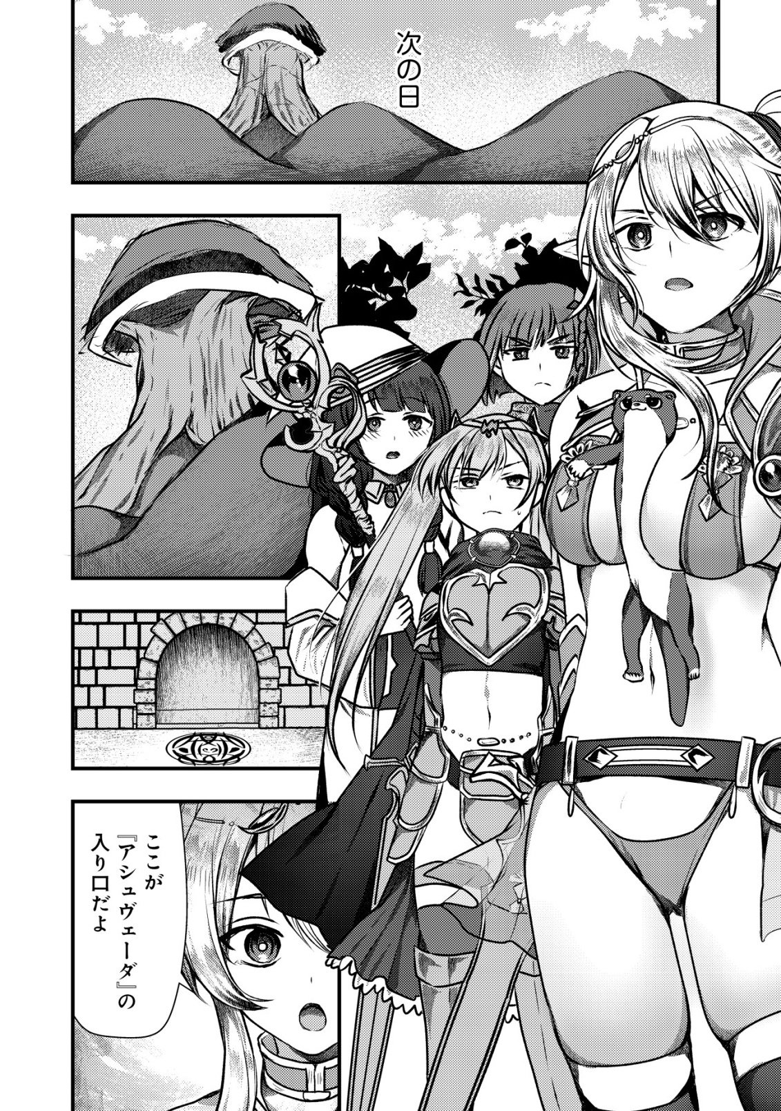 TSUIHOU SARETA BOUKENSHA TACHI WA ✗✗✗ NA DUNGEON DE NARIAGARU! Chapter 8 page 18 - nihonkuni.com