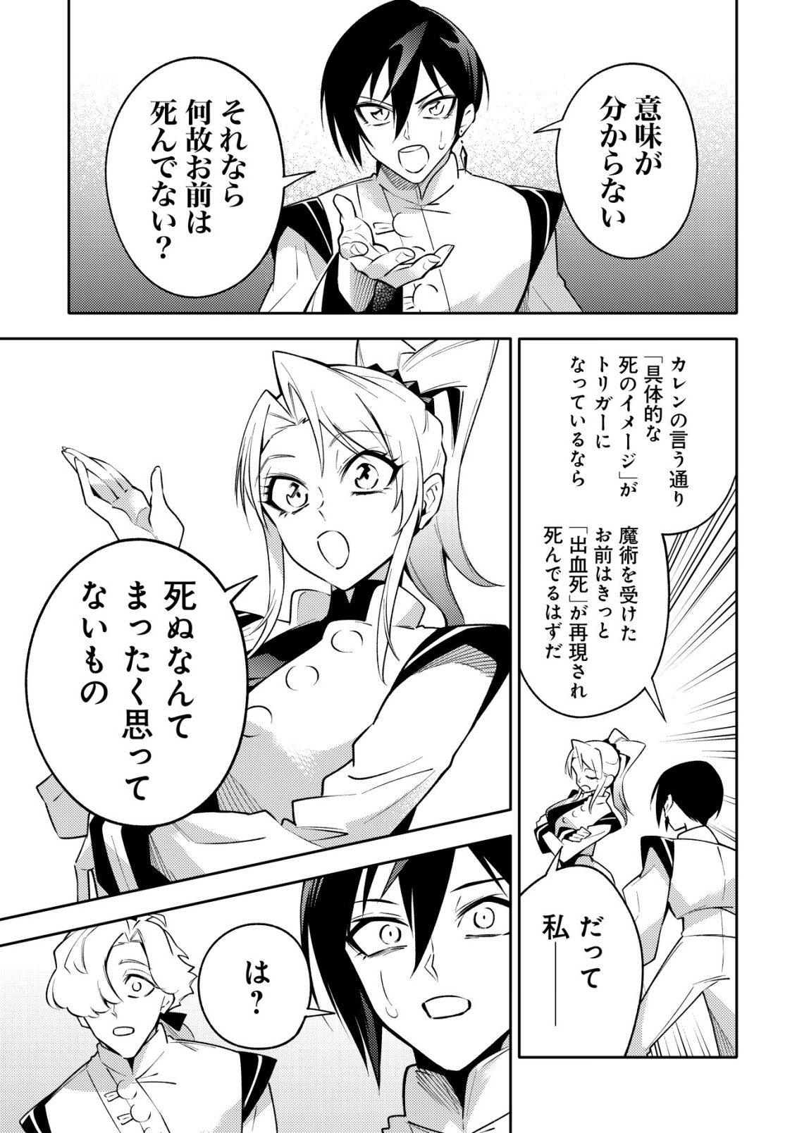 KARE NO MAZOKU WA IKANARU MAJUTSU WO MOTTE BOUGOKEKKAI WO KOURYAKU SHITA KA - RAW Chapter 10 page 19 - nihonkuni.com
