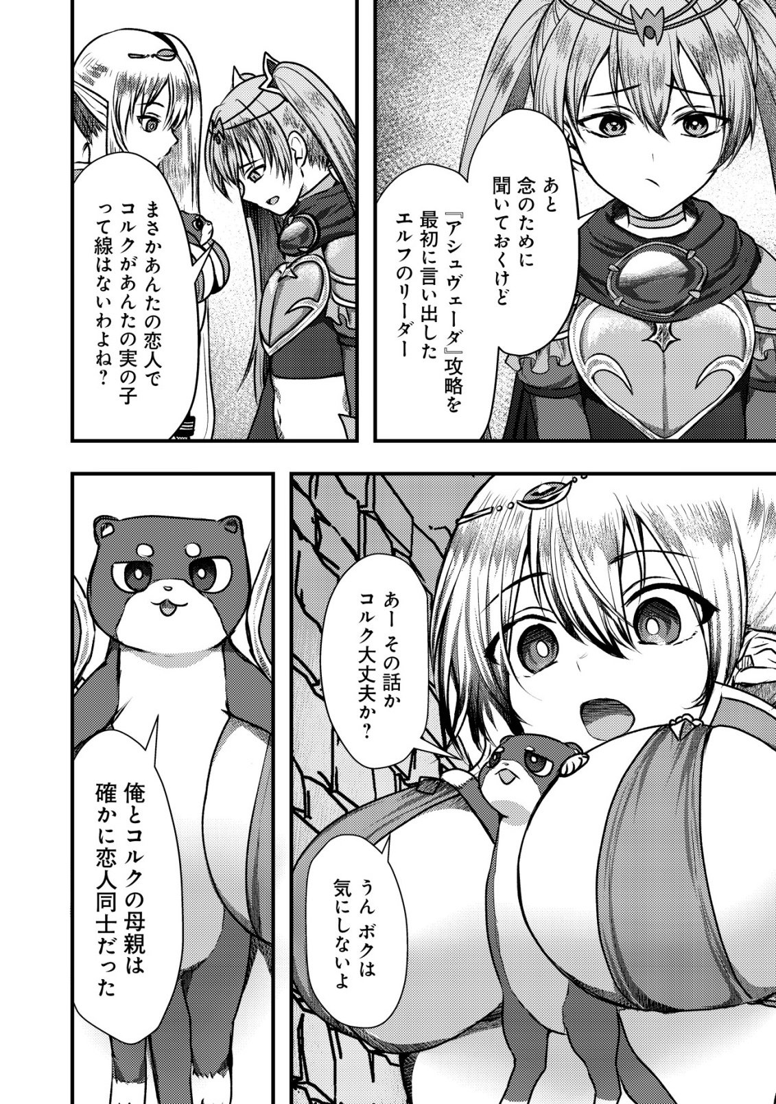 TSUIHOU SARETA BOUKENSHA TACHI WA ✗✗✗ NA DUNGEON DE NARIAGARU! Chapter 8 page 32 - nihonkuni.com
