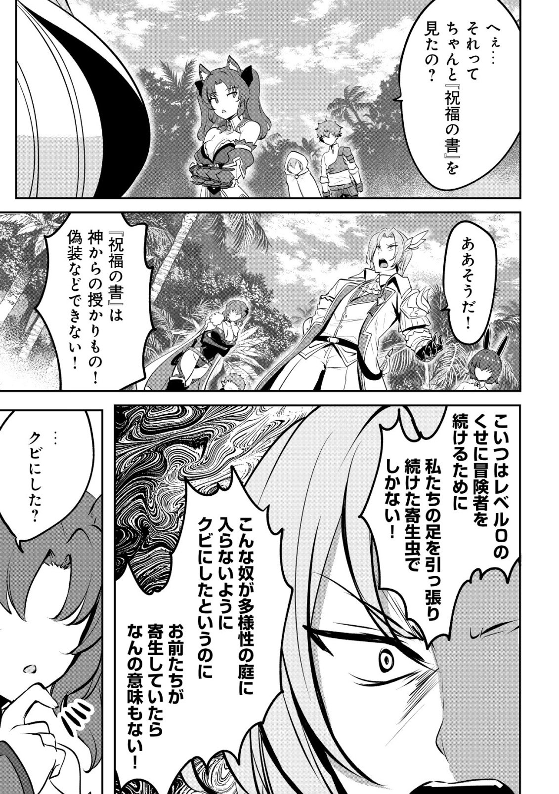 DORE DAKE DORYOKU SHITE MO MANNEN LEVEL 0 NO ORE WA TSUIHOU SARETA: SHIN NO TEKI TO YOBARETA SHOUNEN WA, SHACHIKU MEGAMI TO DEATTE SAIKYOU NO CHIKARA O TE NI IRERU Chap 18 - Pic 25