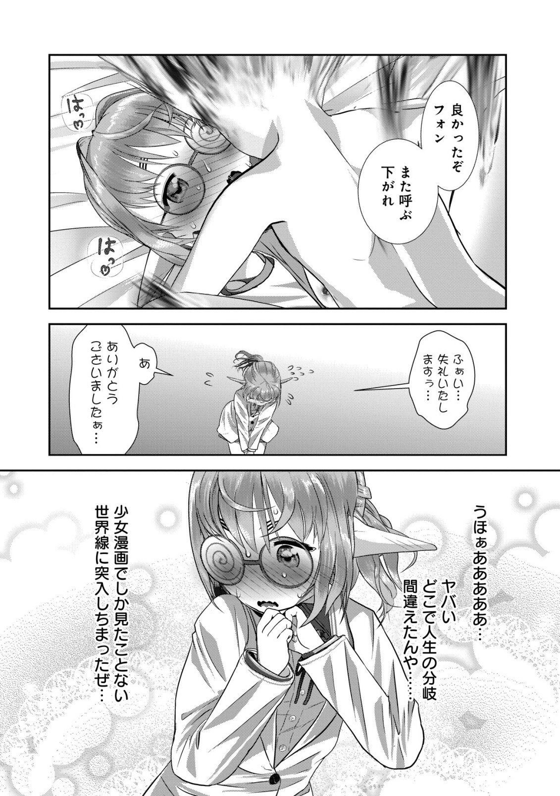IMPERIAL MACHINE GOD VOLCAMION - RAW Chap 7 - Pic 32