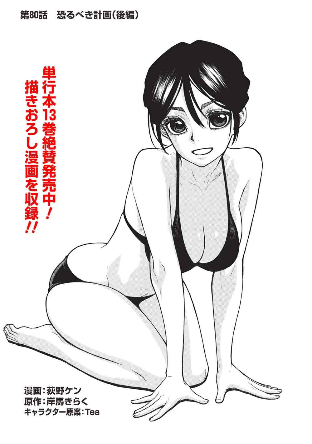 SHINMAI OSSAN BOUKEN-SHA, SAIKYOU PAATI NI SHINU HODO KITAE RARETE MUTEKI NI NARU. (MANGA) - RAW Chapter 80.2 page 1 - nihonkuni.com