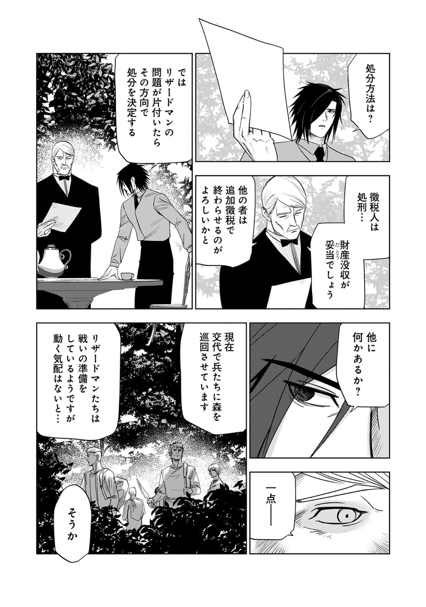 Akutoku Kizoku no Seizon Senryaku Chap 7.2 - Pic 5