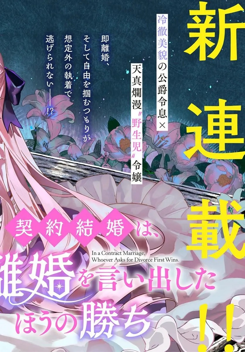 KEIYAKU KEKKON WA, SAKI NI RIKON WO IIDASHITA HOU NO KACHI Chap 1 - Pic 2
