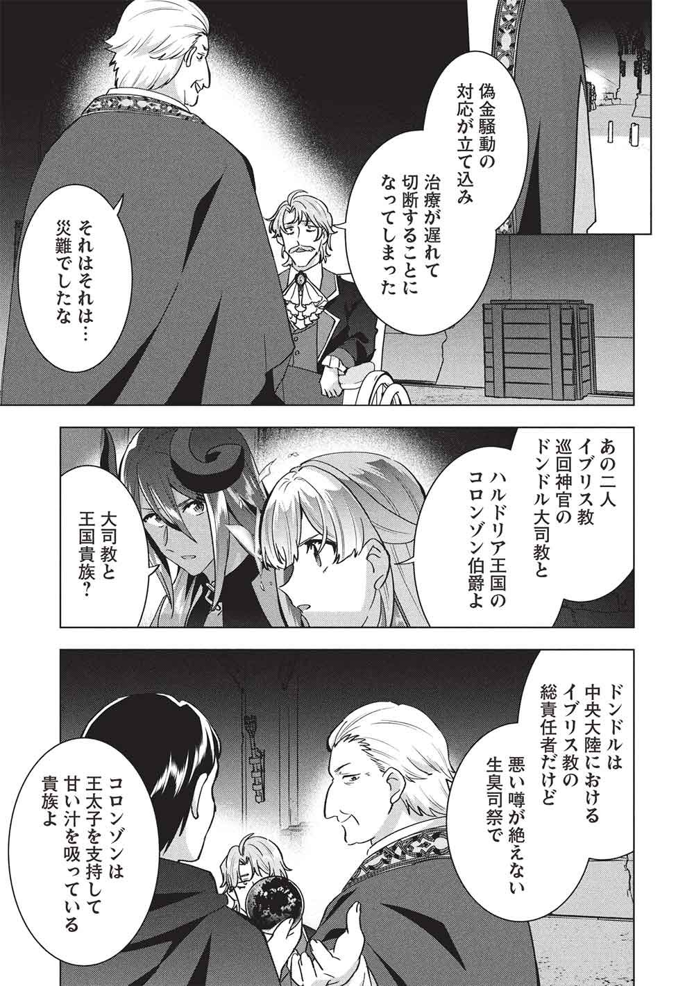 BUCHI KIRE REIJO HA HOFUKU WO CHIKAIMASHITA. MA SHIRUBE SHO NO CHIKARA Chapter 69 page 23 - nihonkuni.com