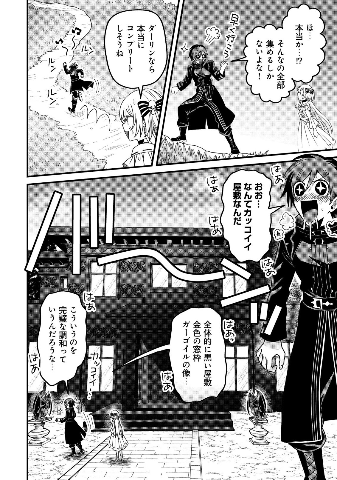 KINKI KAIJU NO SAIKYOU SOUBITSUKAI: NOROI SHIKA TOKENAI MUNOU TO TSUIHOU SARETA GA, SOKUSHI ITEM WO NO RISK DE TSUKAIHOUDAI Chapter 6 page 8 - nihonkuni.com