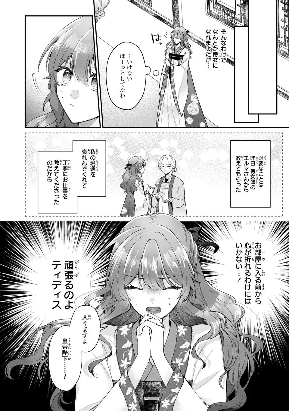 GAKEPPUCHI REIJOU WA REIKETSU KOUTEI NO OSEWAGAKARI: JIJO NO HAZU GA KOUTEIHI NI NARU MITAI DESU Chap 1 - Pic 26