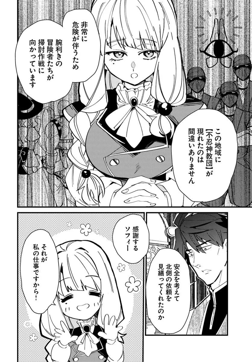 HENKYOU NO MURA NO EIYUU, 42-SAI NI SHITE HAJIMETE MURA WO DERU Chapter 4 - Page 6