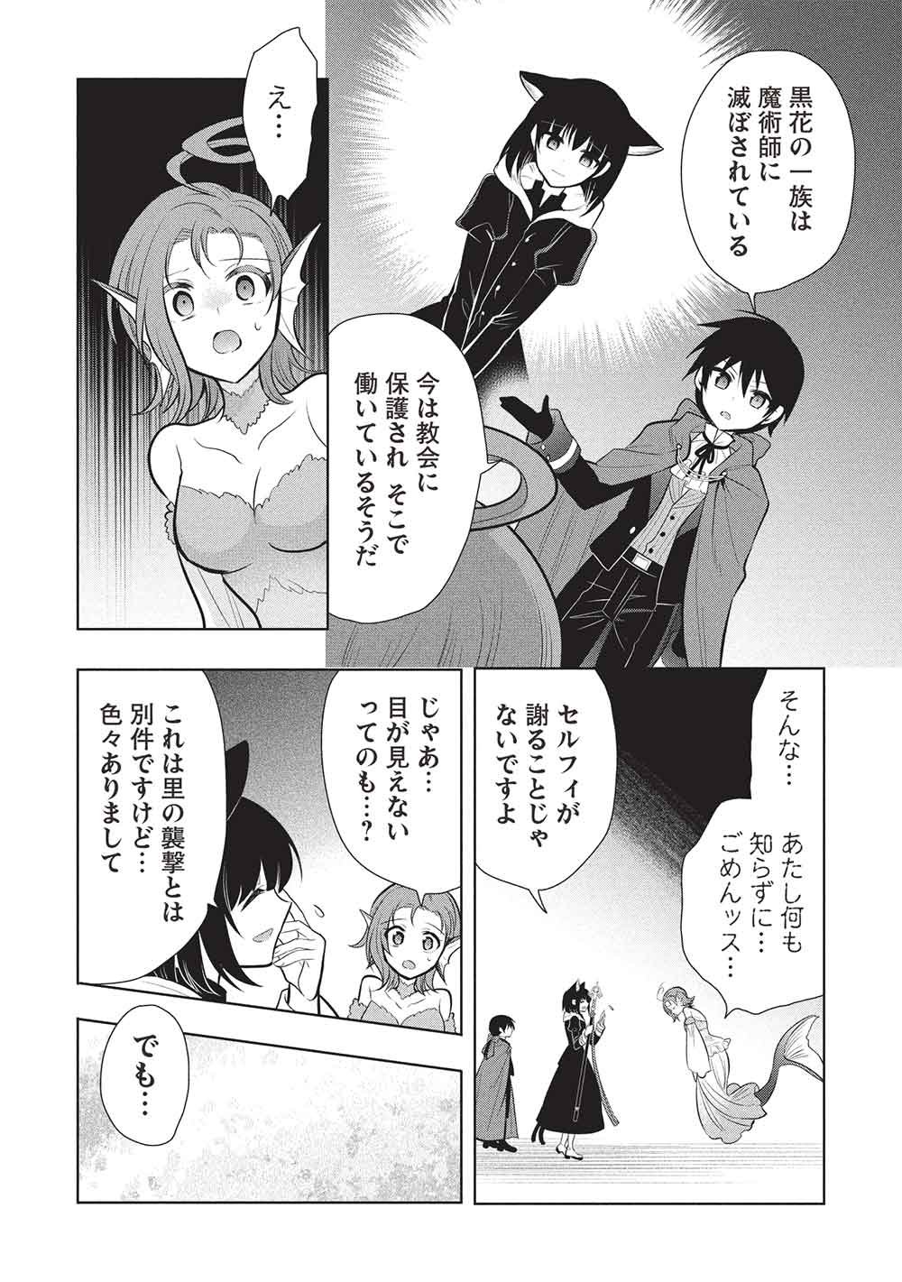 MAOU NO ORE GA DOREI ELF WO YOME NI SHITANDA GA, DOU MEDEREBA II? - RAW Chap 80 - Pic 10
