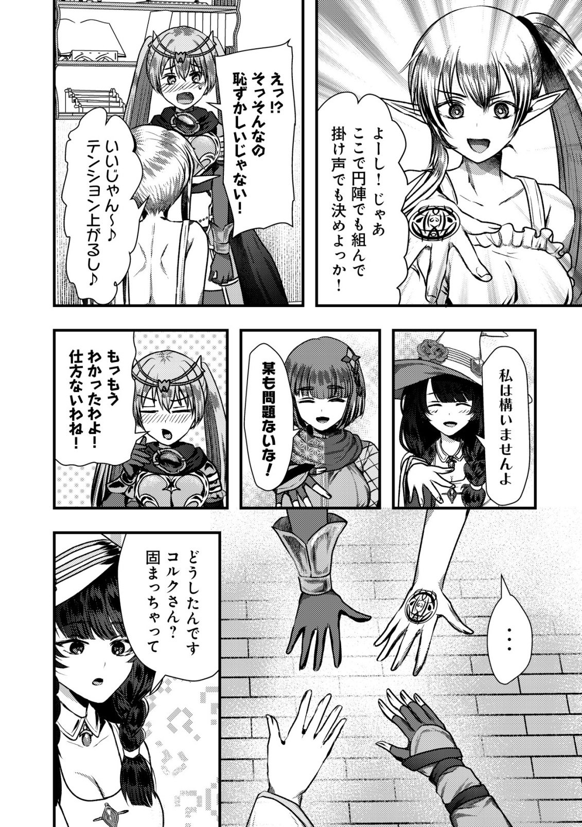 TSUIHOU SARETA BOUKENSHA TACHI WA ✗✗✗ NA DUNGEON DE NARIAGARU! Chapter 8 page 12 - nihonkuni.com