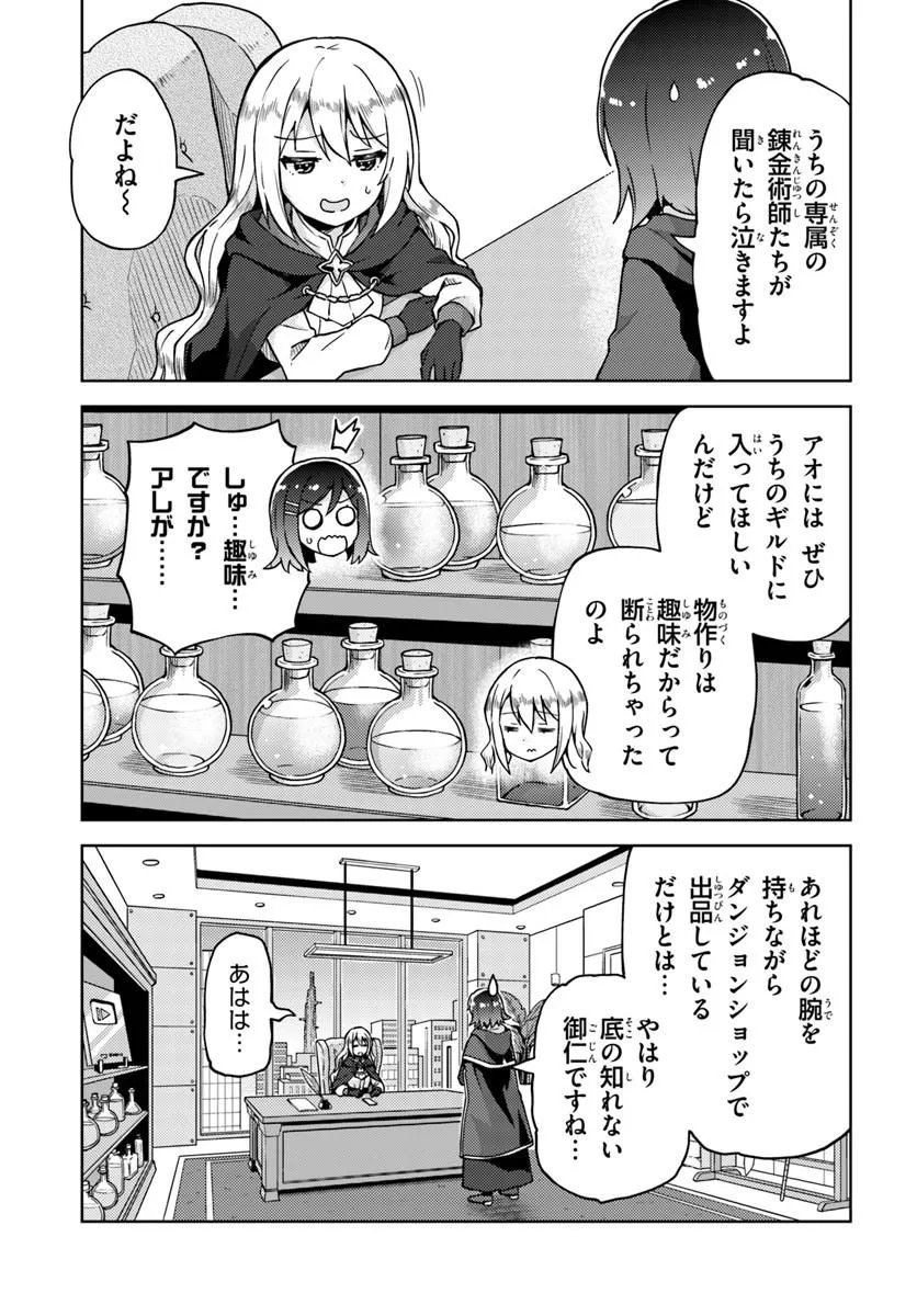 RENKINJUTSUSHI NO HANDMADE: FURIMA YATTERU DAKE NANONI DENSETSUTEKI NA ATSUKAI SARETE MASHITA Chap 1 - Pic 23