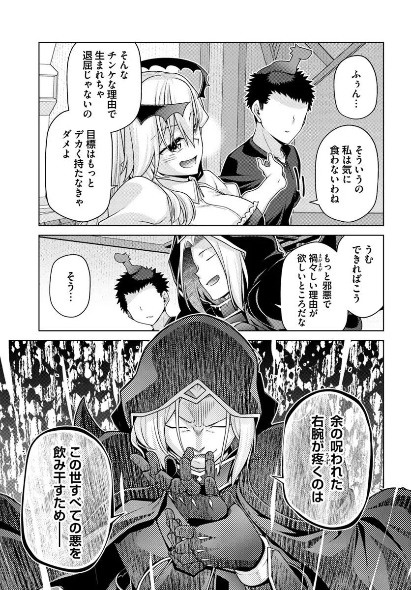 Hanitora! Shoukan Yuusha o Hameru Honey Trap Houimou Chap 32.1 - Pic 3