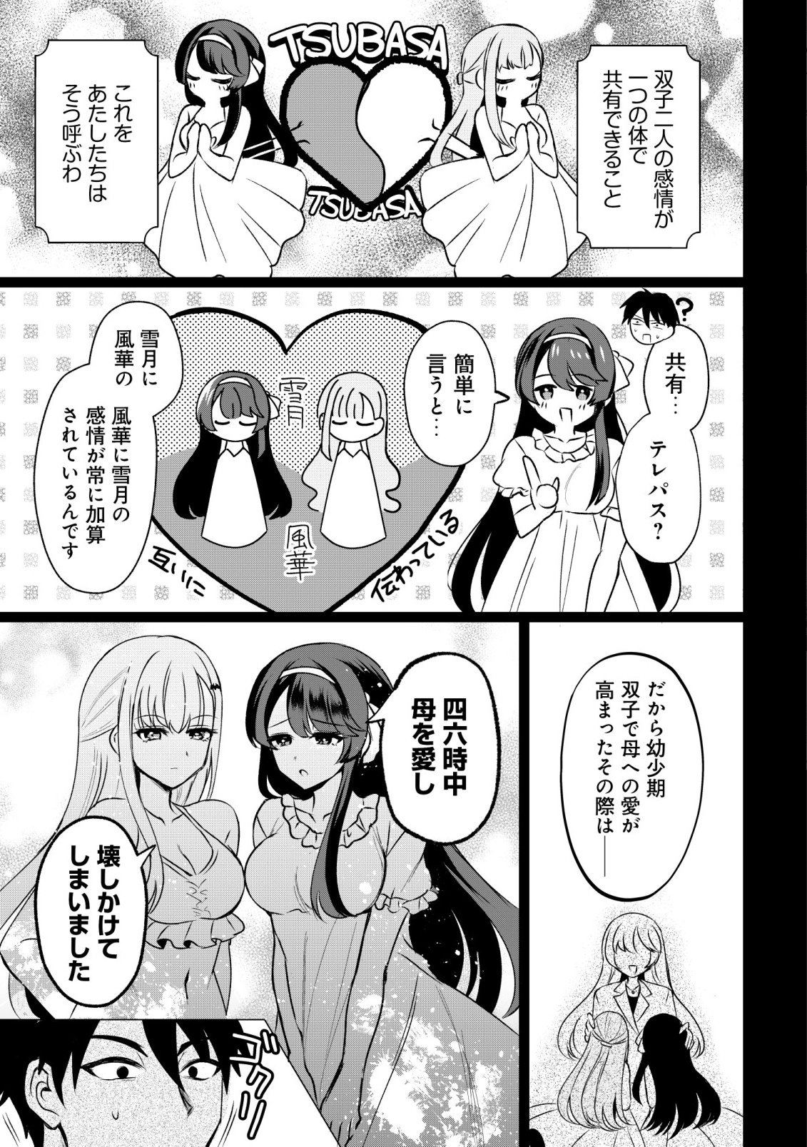 SUKI NA KO NI KOKUTTARA, FUTAGO NO IMOUTO GA OMAKE DE TSUITEKITTA Chap 5 - Pic 9