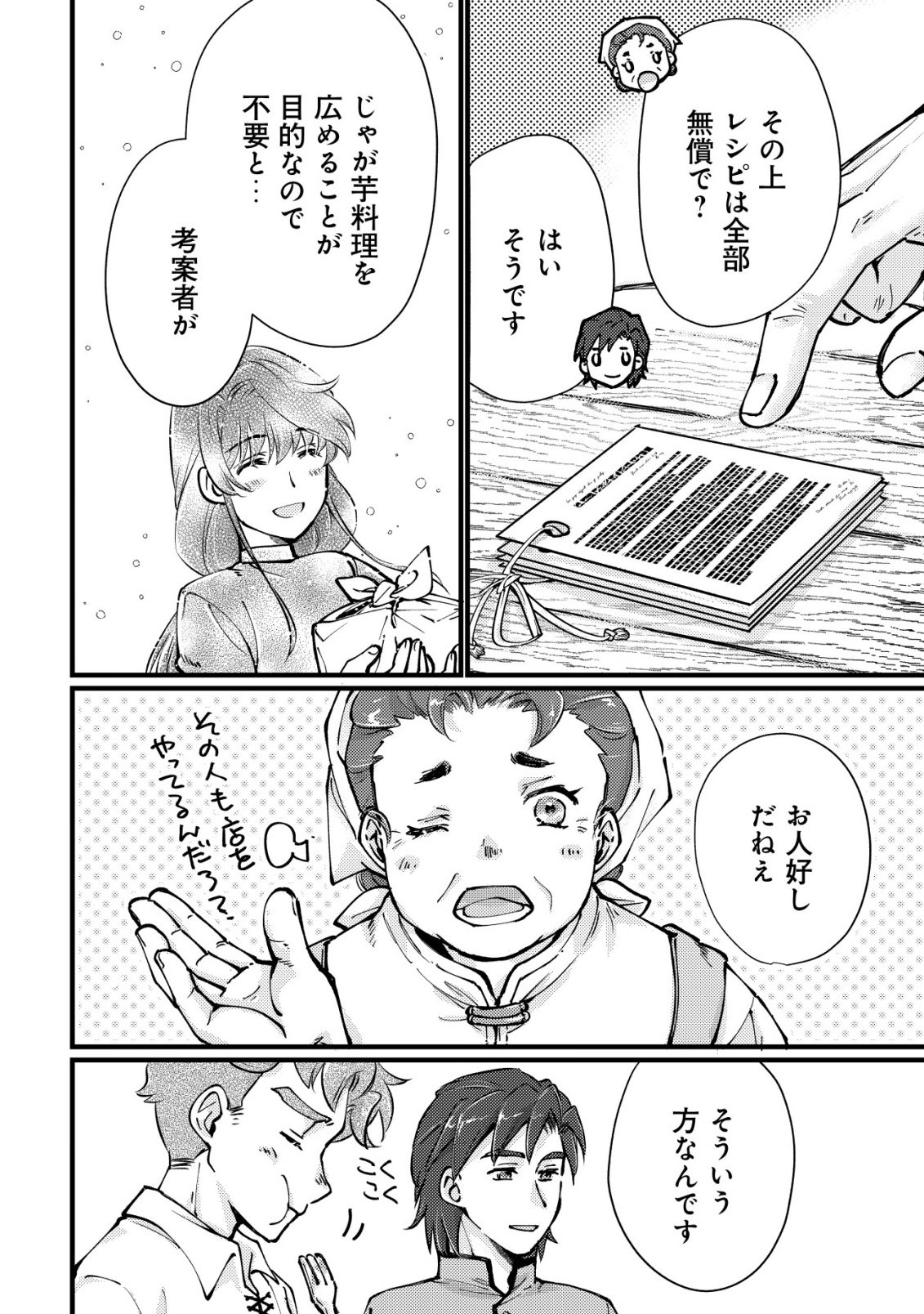 URANIWA NO DOA, ISEKAI NI TSUNAGARU ~ISEKAI DE SHUMI DATTA RYOURI WO SHIGOTO NI SHITEMIMASU~ RAW Chapter 13 page 20 - nihonkuni.com