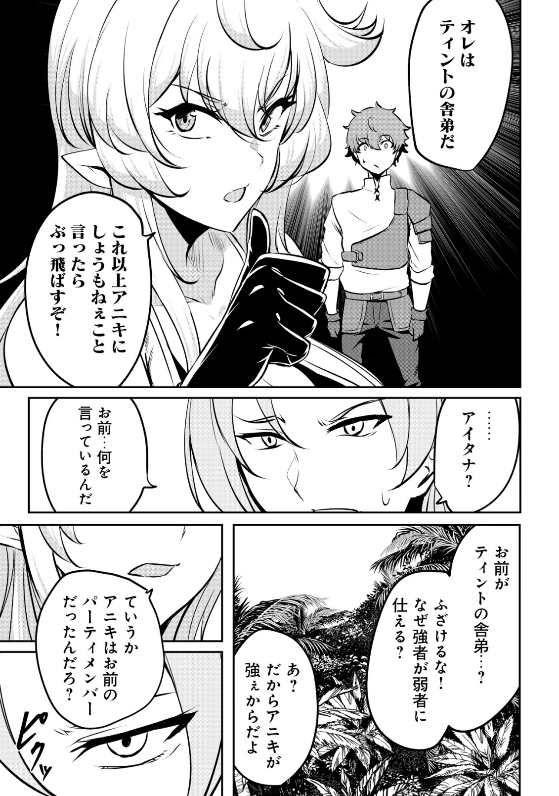 DORE DAKE DORYOKU SHITE MO MANNEN LEVEL 0 NO ORE WA TSUIHOU SARETA: SHIN NO TEKI TO YOBARETA SHOUNEN WA, SHACHIKU MEGAMI TO DEATTE SAIKYOU NO CHIKARA O TE NI IRERU Chap 18 - Pic 23