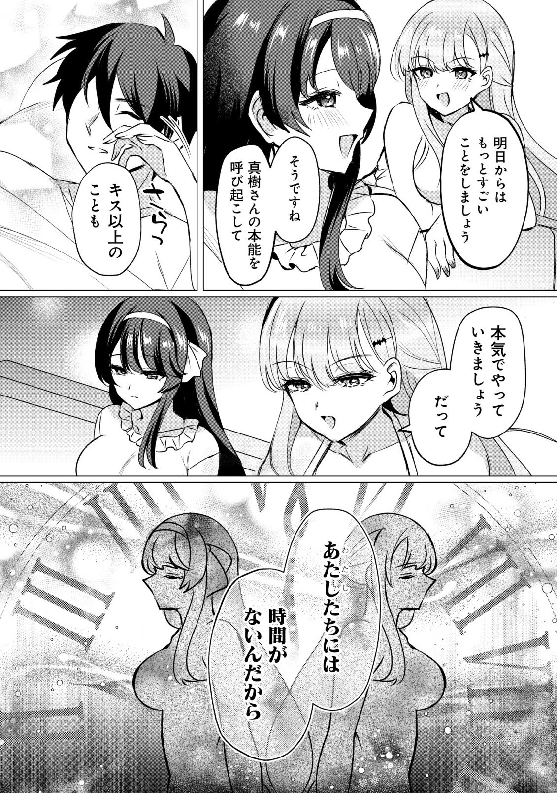 SUKI NA KO NI KOKUTTARA, FUTAGO NO IMOUTO GA OMAKE DE TSUITEKITTA Chap 5 - Pic 12