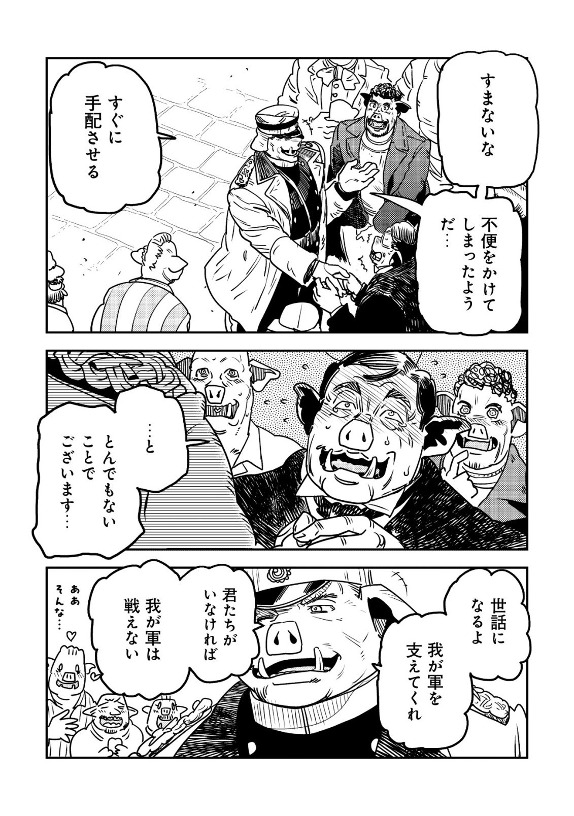 ORUKUSEN OKOKU SHI YABANNA OAK NO KUNI HA, IKA NI SHITE HEIWANA ELF NO KUNI WO NI ITATTA KA Chapter 20 page 47 - nihonkuni.com