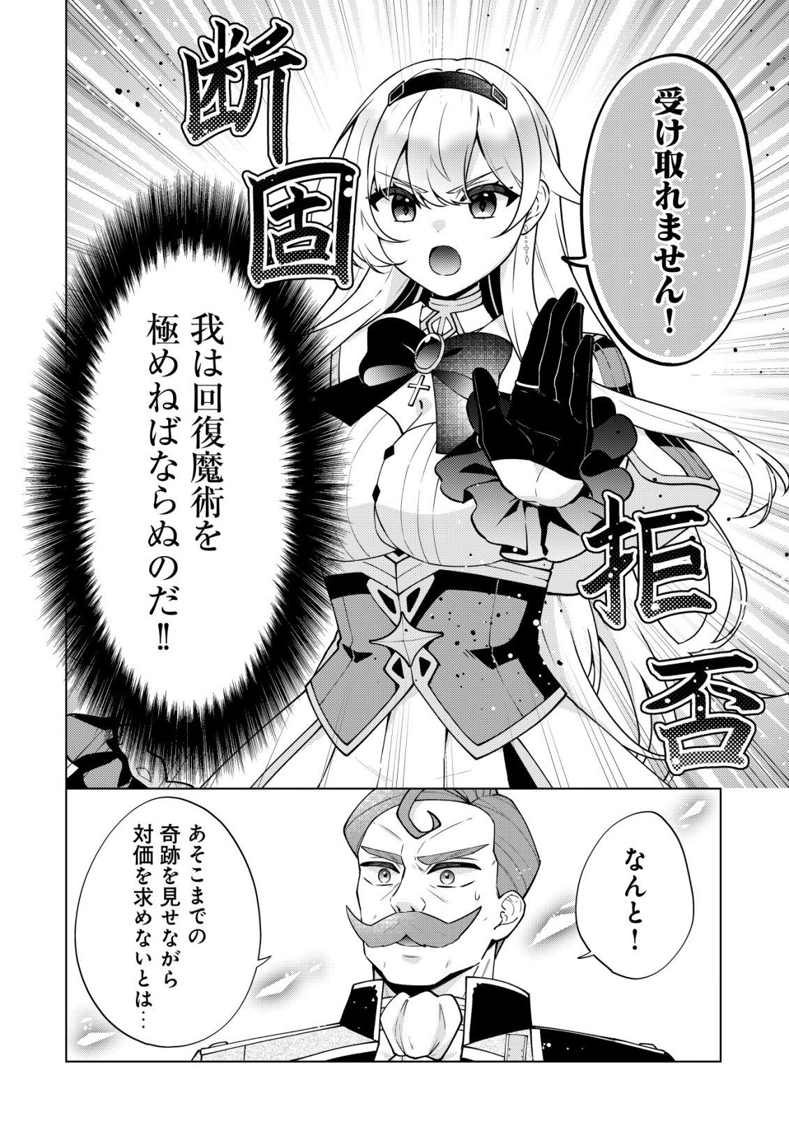 MAOU SAMA WA KAIFUKU MAJUTSU WO KIWAMETAI: SONO SEIJO, SEKAI SAIKYOU NI TSUKI Chapter 6 page 18 - nihonkuni.com