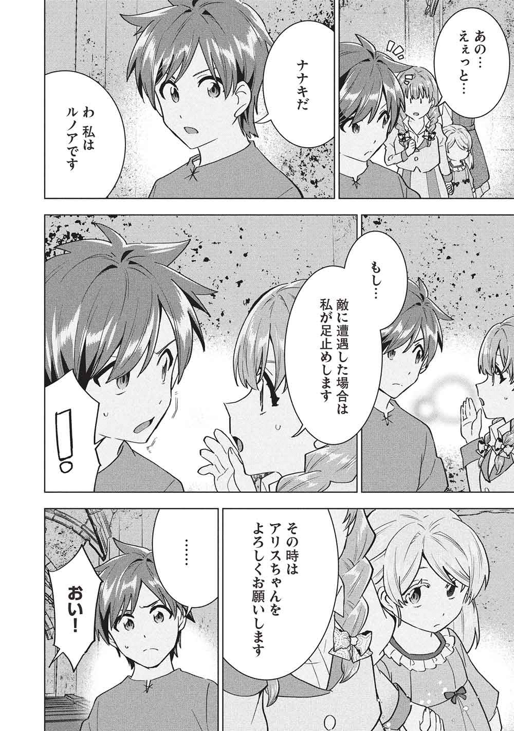 BUCHI KIRE REIJO HA HOFUKU WO CHIKAIMASHITA. MA SHIRUBE SHO NO CHIKARA Chapter 69 page 2 - nihonkuni.com