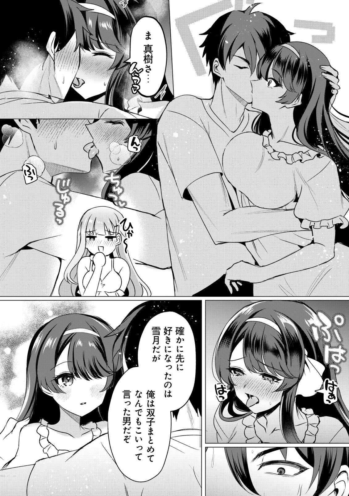 SUKI NA KO NI KOKUTTARA, FUTAGO NO IMOUTO GA OMAKE DE TSUITEKITTA Chap 5 - Pic 4