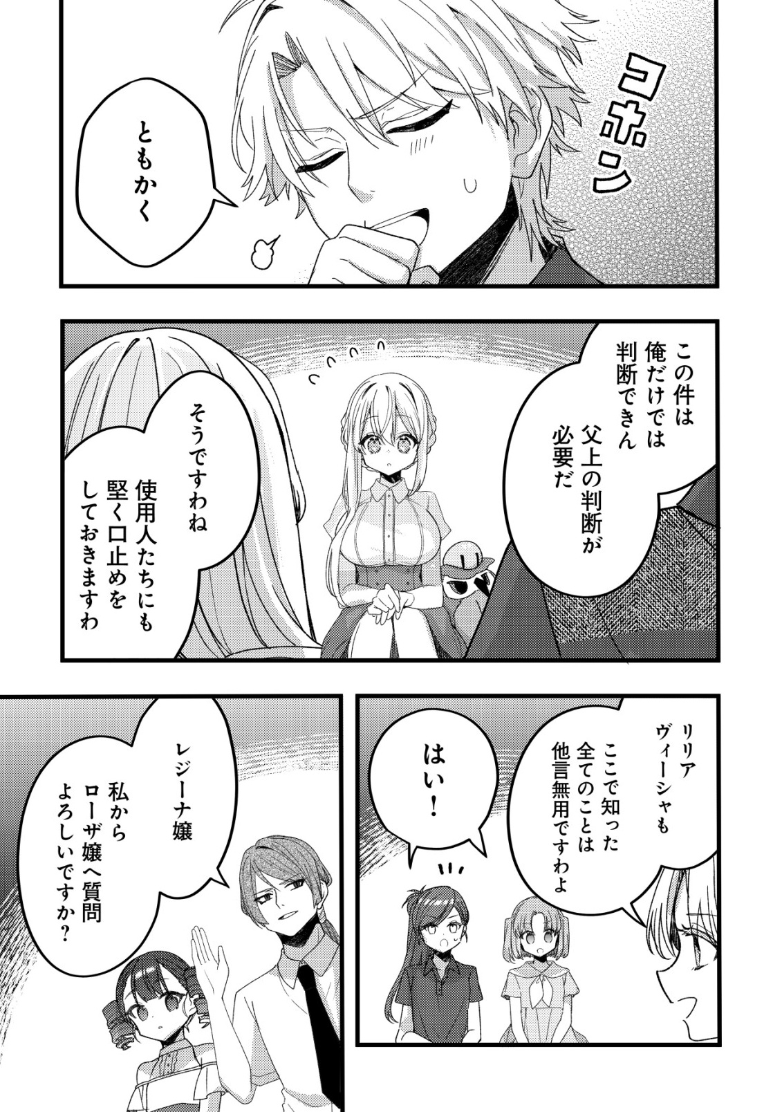 TEIMA SHOUJO NO TOUBOU NIKKI - RAW Chapter 13 page 19 - nihonkuni.com