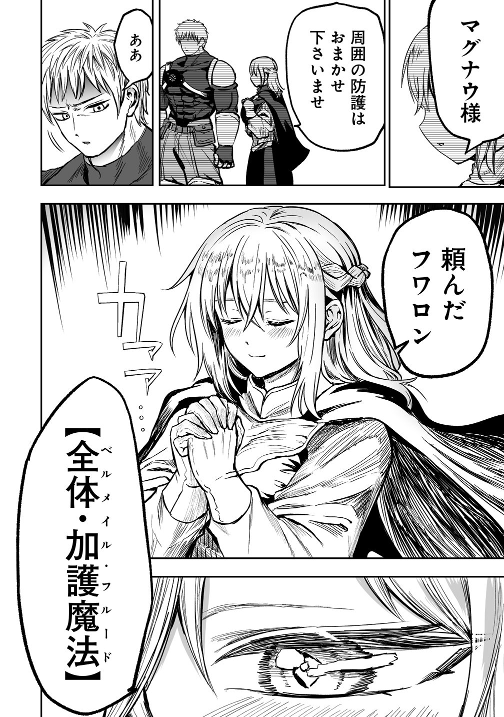 SUCCUBUS SLAYER: ONNA BOUKENSHA TO SEKAI WO SUKUU SHUUMATSU NO HAREM BUTAI Chapter 1 page 20 - nihonkuni.com