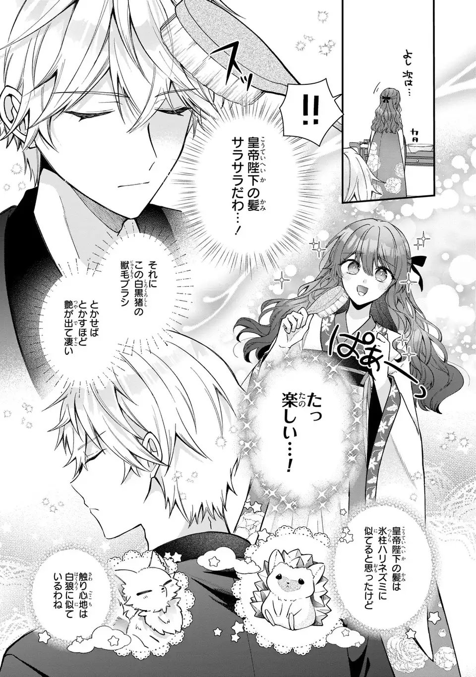 GAKEPPUCHI REIJOU WA REIKETSU KOUTEI NO OSEWAGAKARI: JIJO NO HAZU GA KOUTEIHI NI NARU MITAI DESU Chap 1 - Pic 43