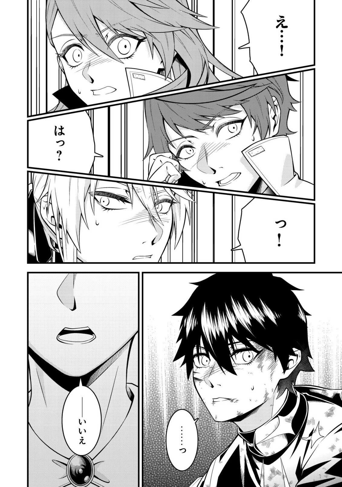 RINBANSEI DE KYUUSEISHU WO TANTOU SHITE KITA NO NI, KONKAI NO ORE WA MAOU RASHII Chapter 8 page 6 - nihonkuni.com